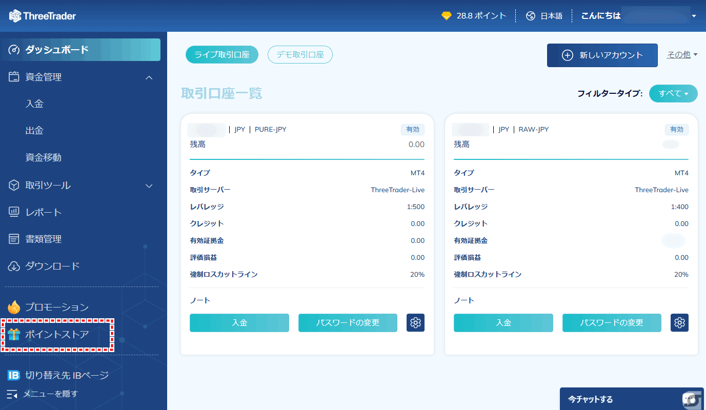 ThreeTrader_ポイントストアへのアクセス方法_pc14