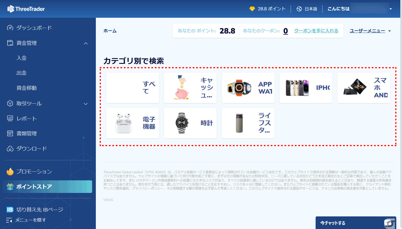 ThreeTrader_ポイントストアへのアクセス方法_pc15