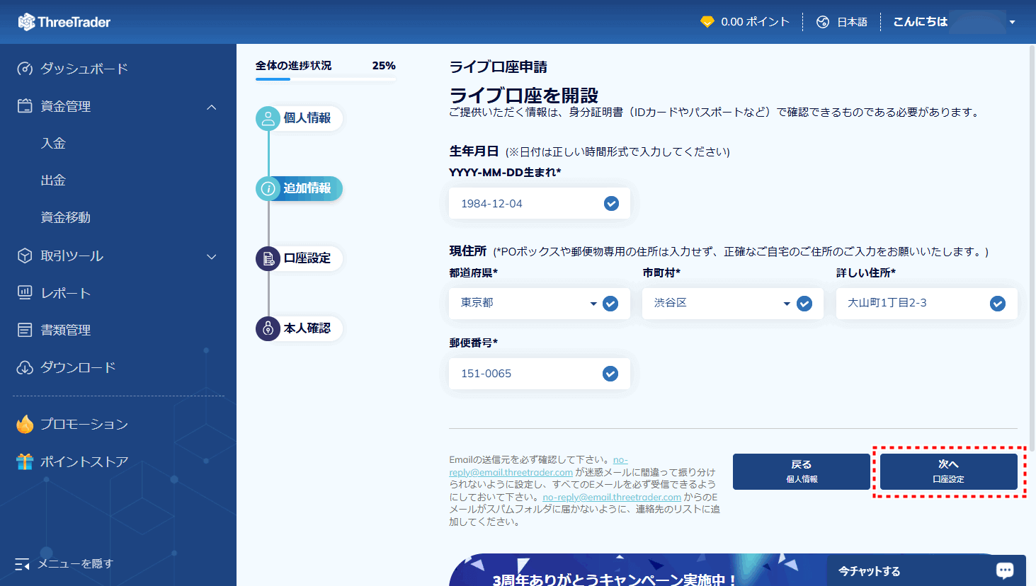 ThreeTrader_口座開設情報入力_pc2