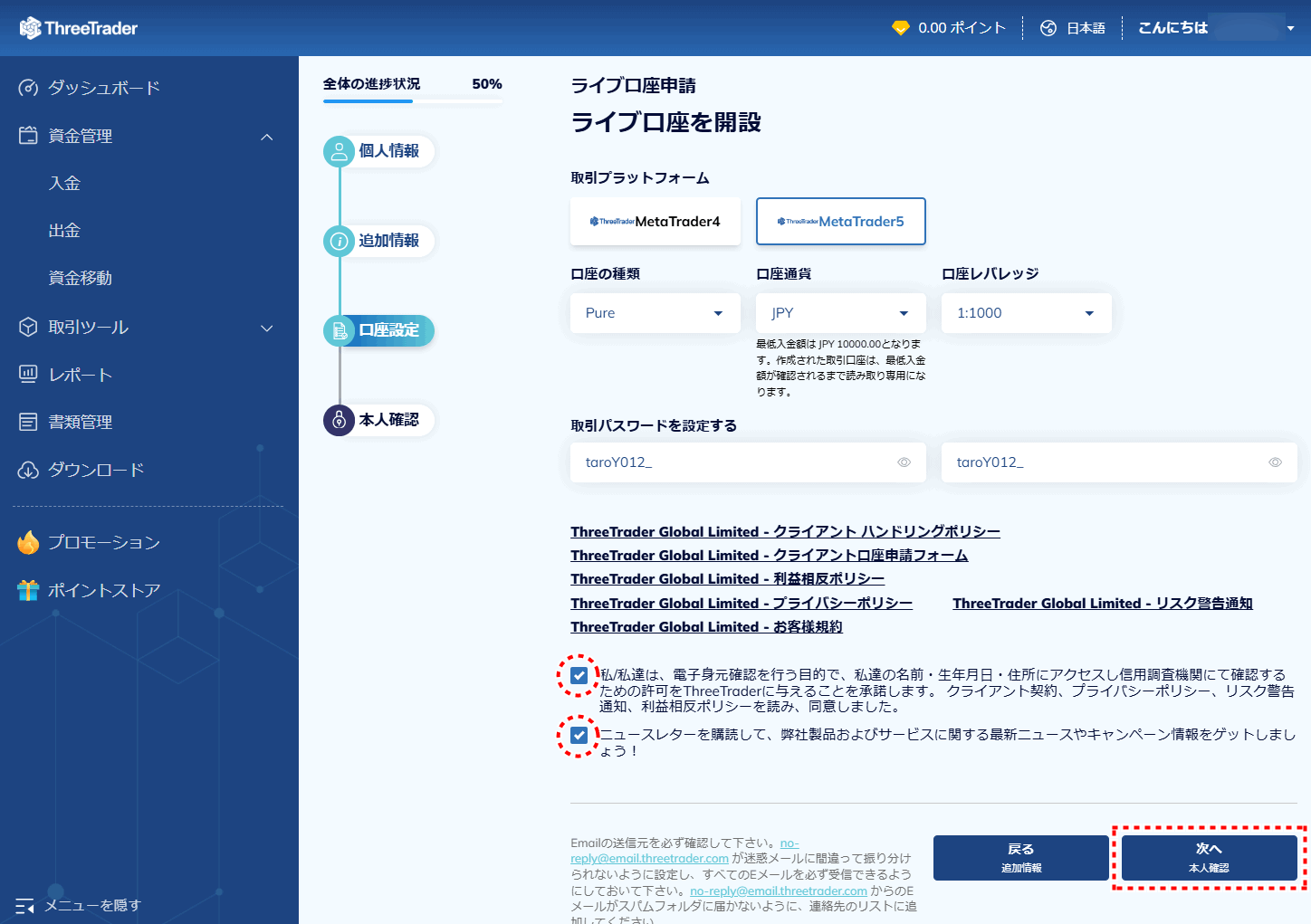 ThreeTrader_口座開設情報入力_pc3