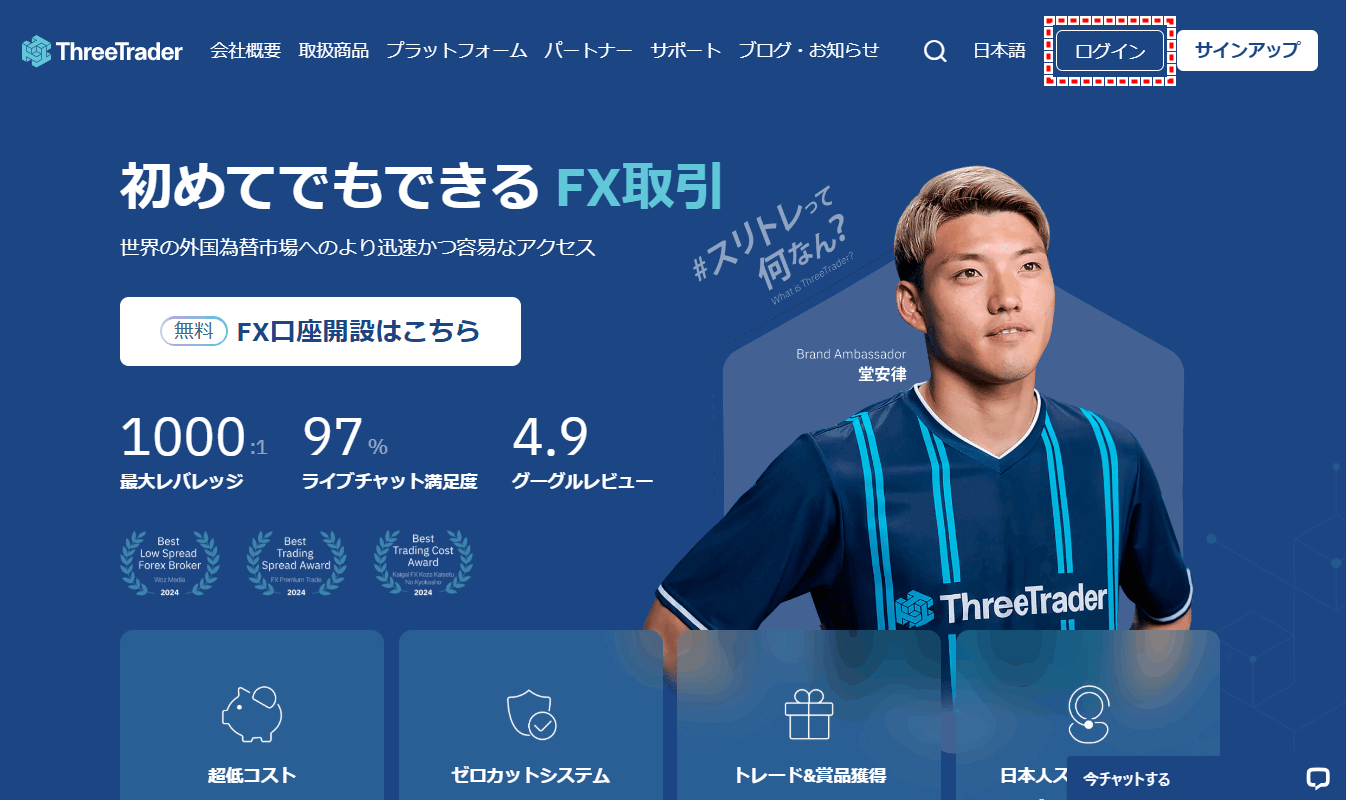 ThreeTraderデモ口座_公式サイトからログイン_pc7