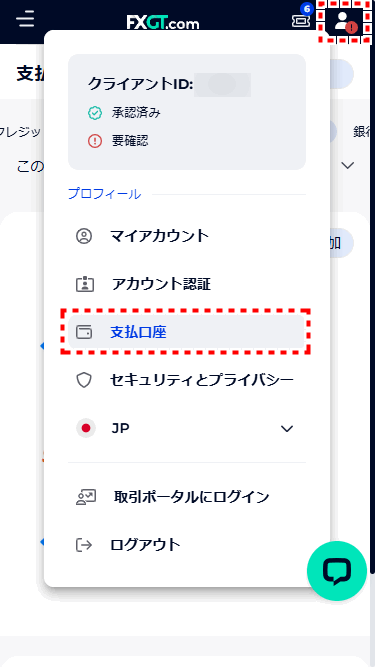 FXGTメアド追加認証_mb1