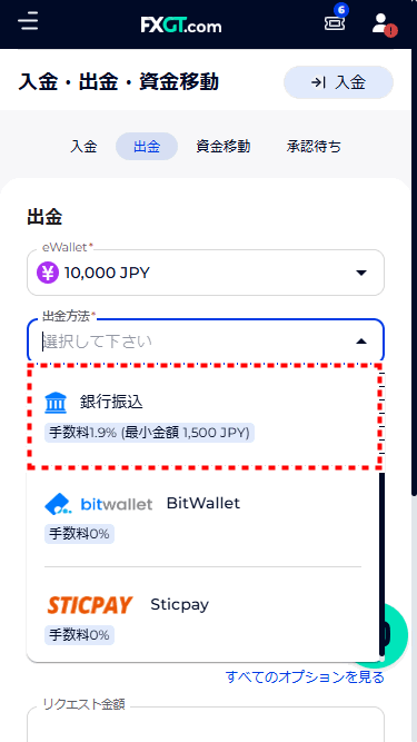 FXGT_出金_国内銀行送金_mb10