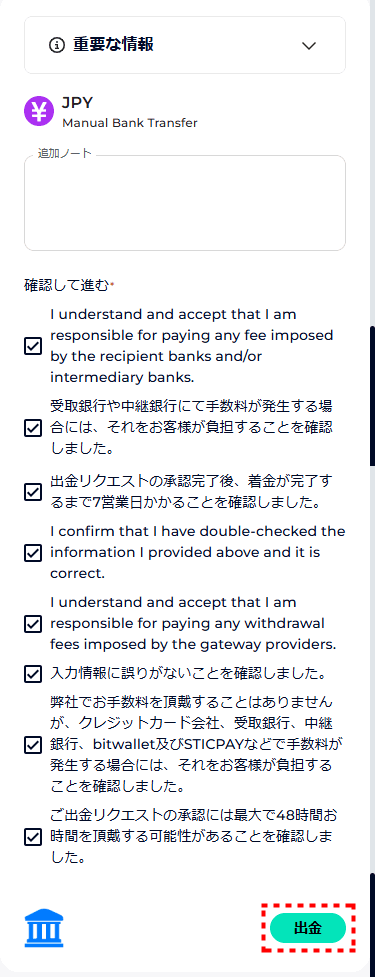 FXGT_出金_国内銀行送金_mb12