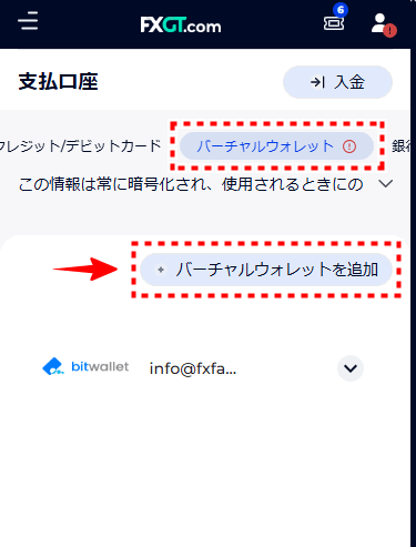 FXGT_出金_bitwallet_mb18