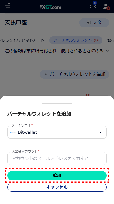 FXGT_出金_bitwallet_mb19