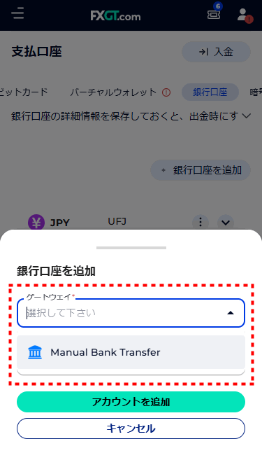 FXGT_出金_国内銀行送金_mb4