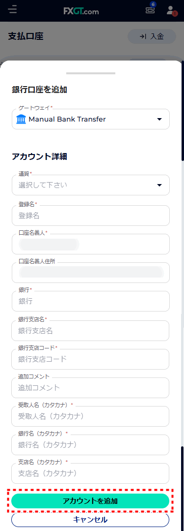 FXGT_出金_国内銀行送金_mb5