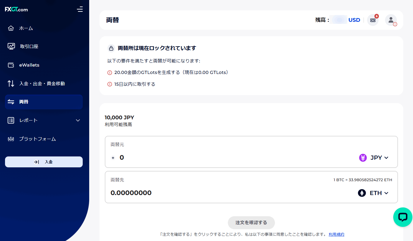 FXGT_両替機能_pc1