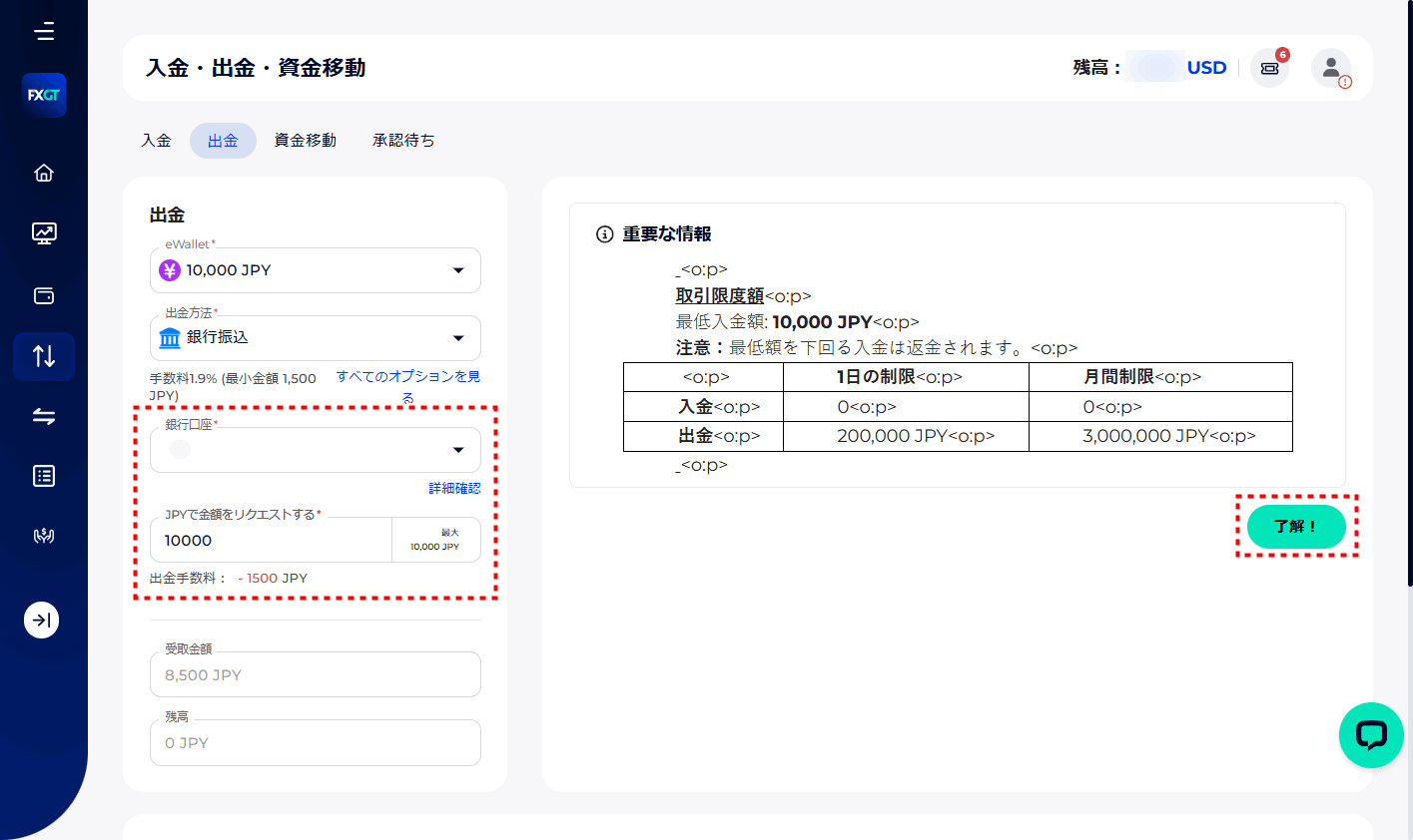 FXGT_出金_国内銀行送金_pc11