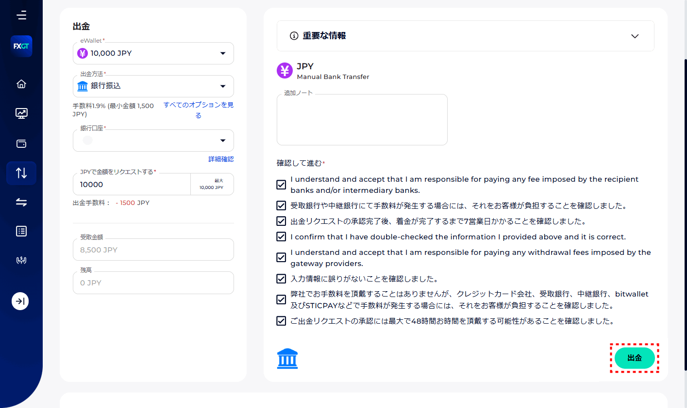 FXGT_出金_国内銀行送金_pc12