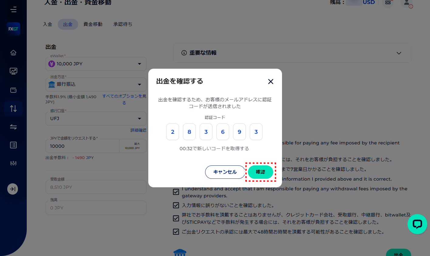 FXGT_出金_国内銀行送金_pc13