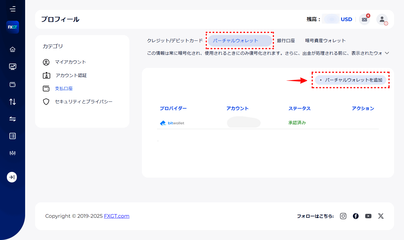 FXGT_出金_bitwallet_pc18