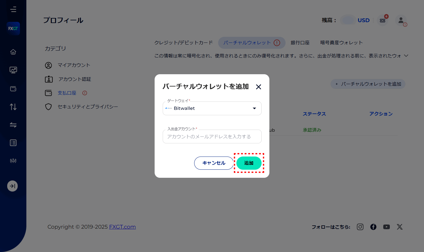 FXGT_出金_bitwallet_pc19