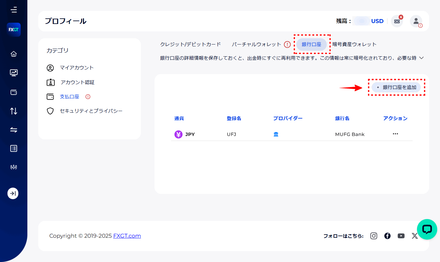 FXGT_出金_国内銀行送金_pc3