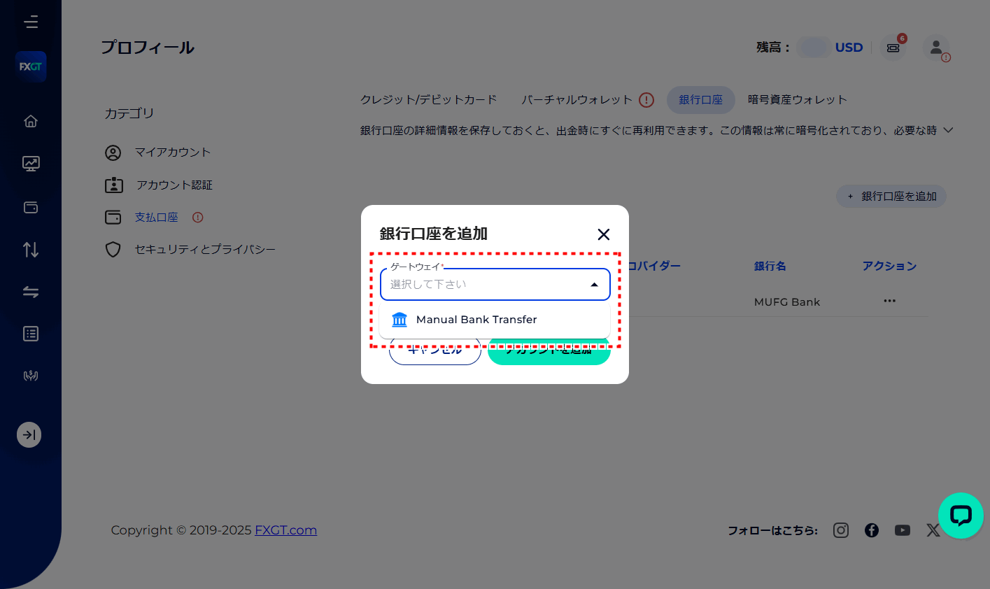 FXGT_出金_国内銀行送金_pc4