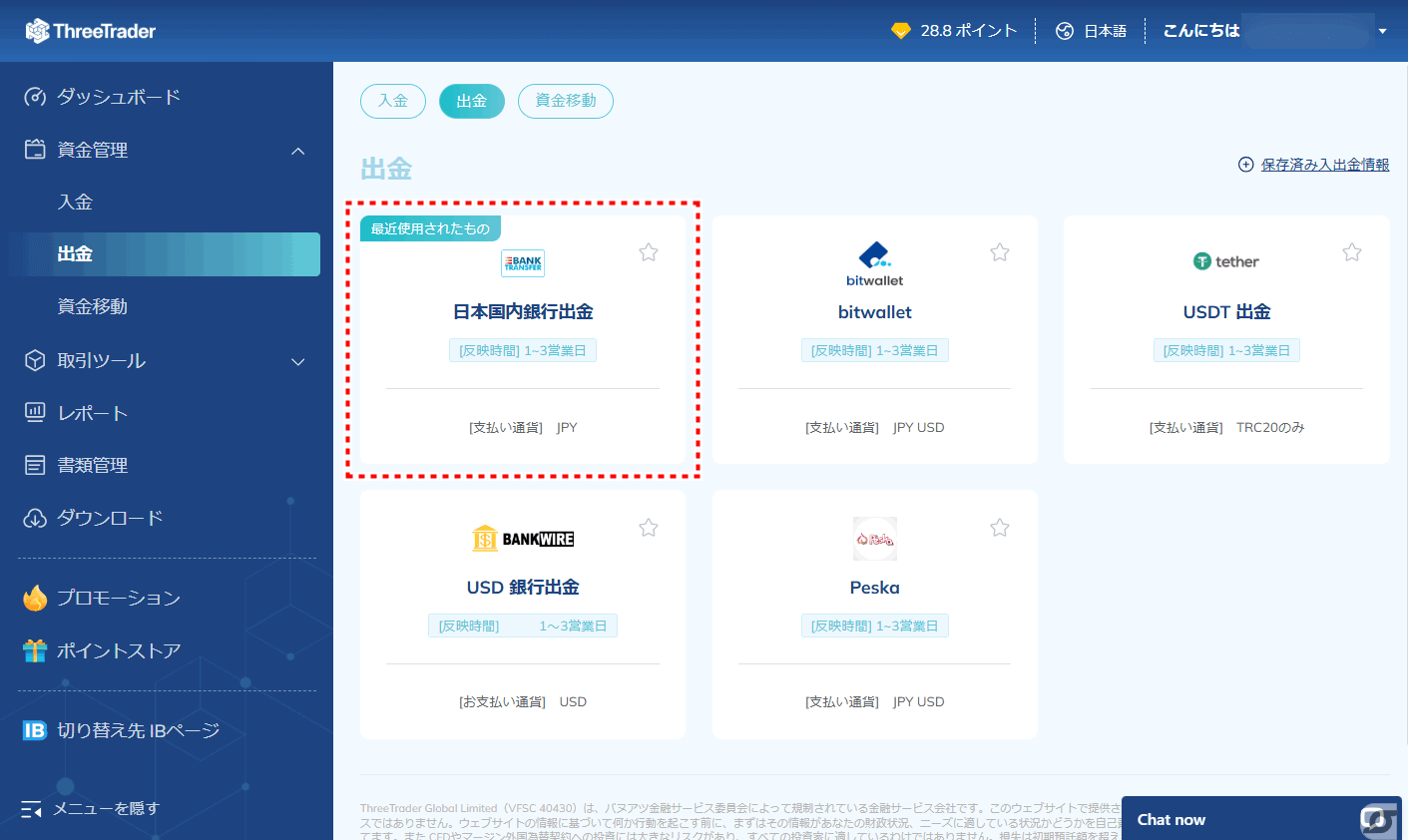 ThreeTrader出金_国内銀行送金_pc1