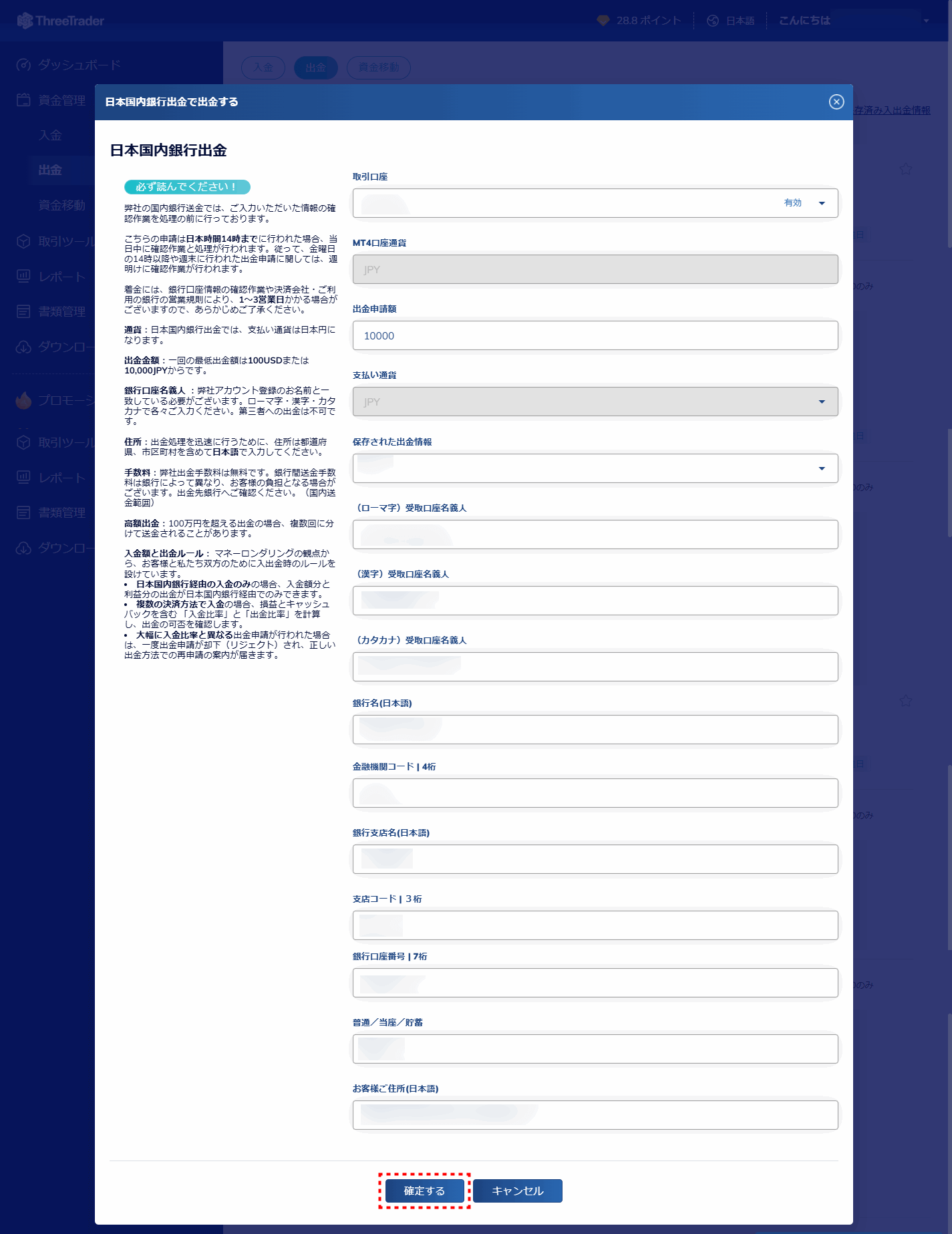 ThreeTrader出金_国内銀行送金_pc2
