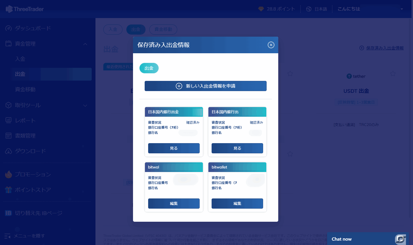 ThreeTrader出金_国内銀行送金_pc4