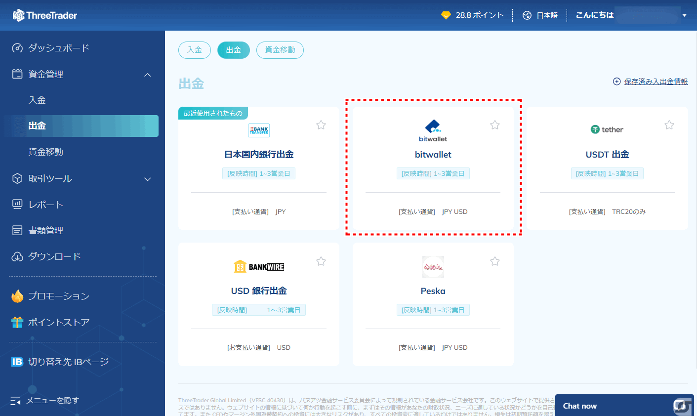 ThreeTrader出金_bitwallet_pc5
