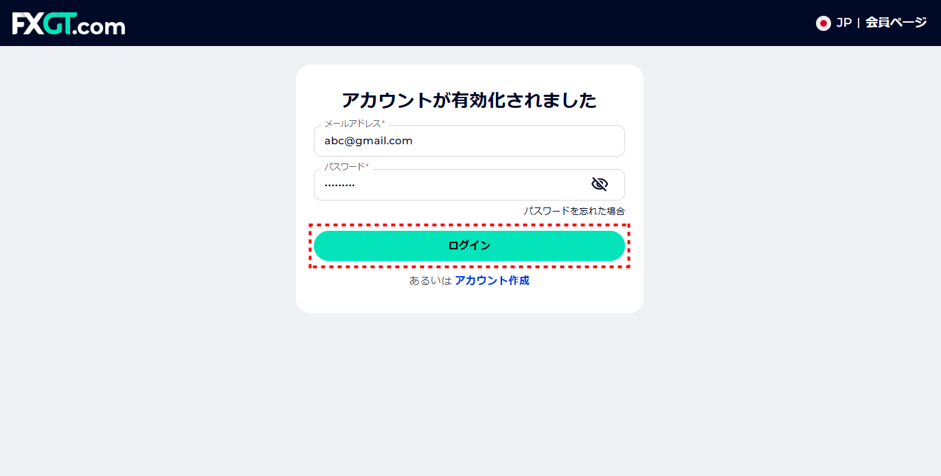 FXGT新規口座開設_メールアドレス認証完了_pc