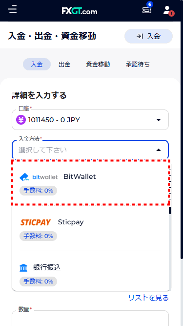FXGT_入金_bitwallet_mb10