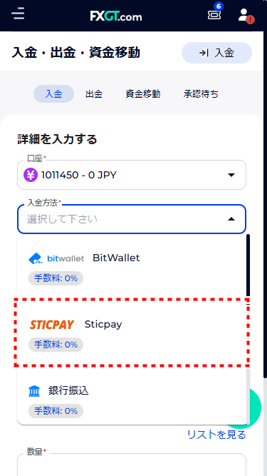 FXGT_入金_STICPAY_mb13