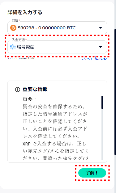 FXGT_入金_仮想通貨_mb17