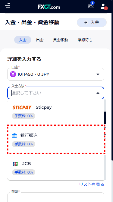 FXGT_入金_銀行振込_mb4