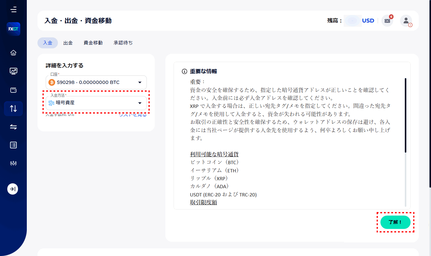 FXGT_入金_仮想通貨_pc17