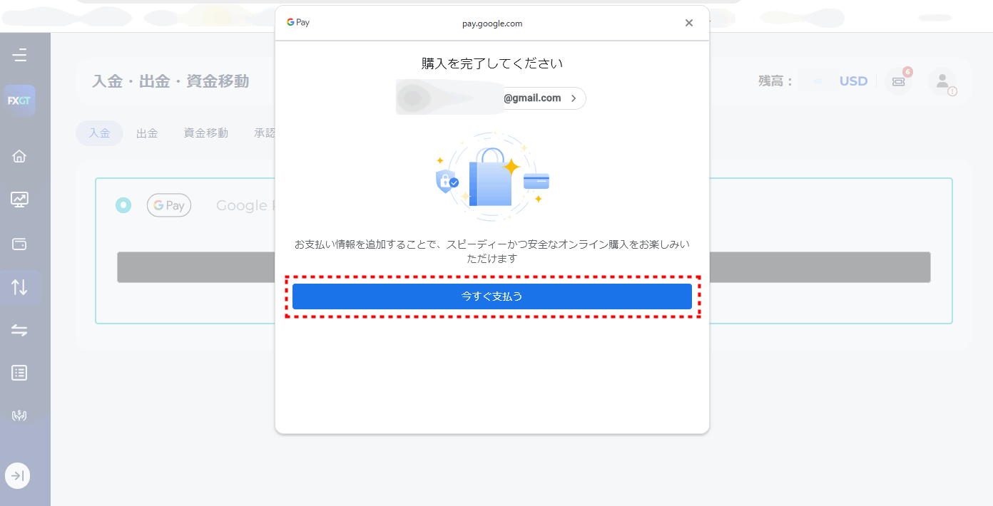 FXGT_入金_Google Pay_pc23