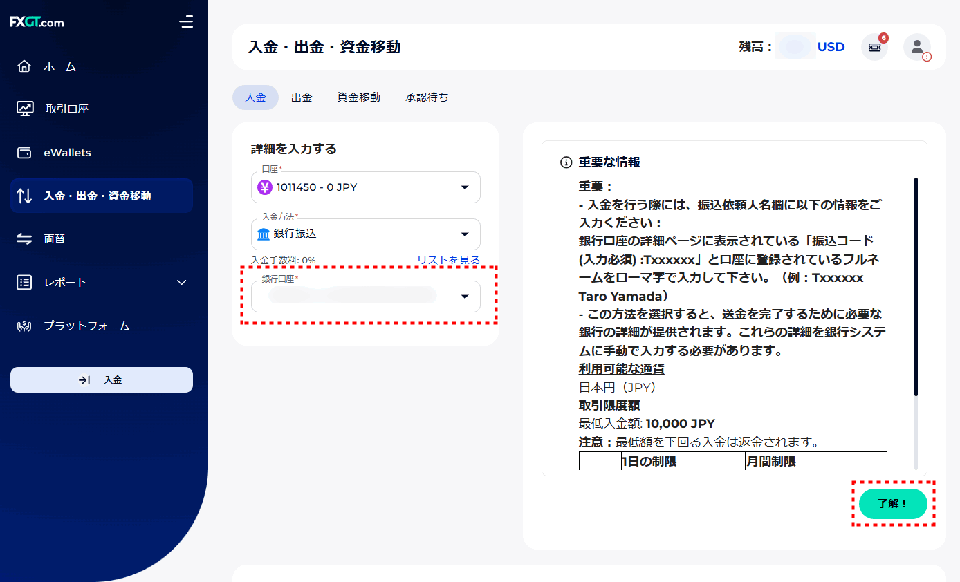FXGT_入金_銀行振込_pc5