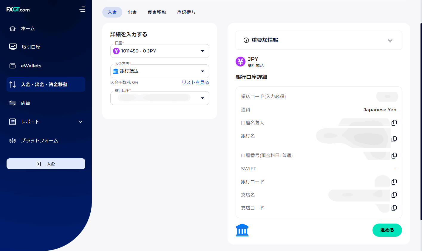 FXGT_入金_銀行振込_pc6
