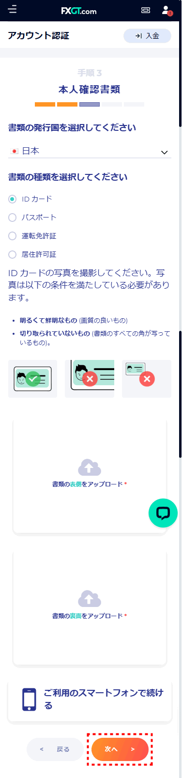 FXGT_口座開設個人情報入力_mb10