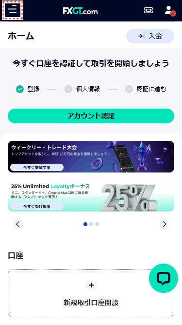 FXGT_口座開設手順_mb13