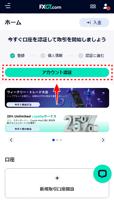 FXGT_口座開設アカウントステータス_mb6