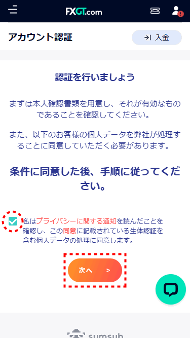 FXGT_口座開設個人情報入力_mb7