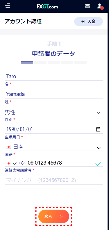 FXGT_口座開設個人情報入力_mb8