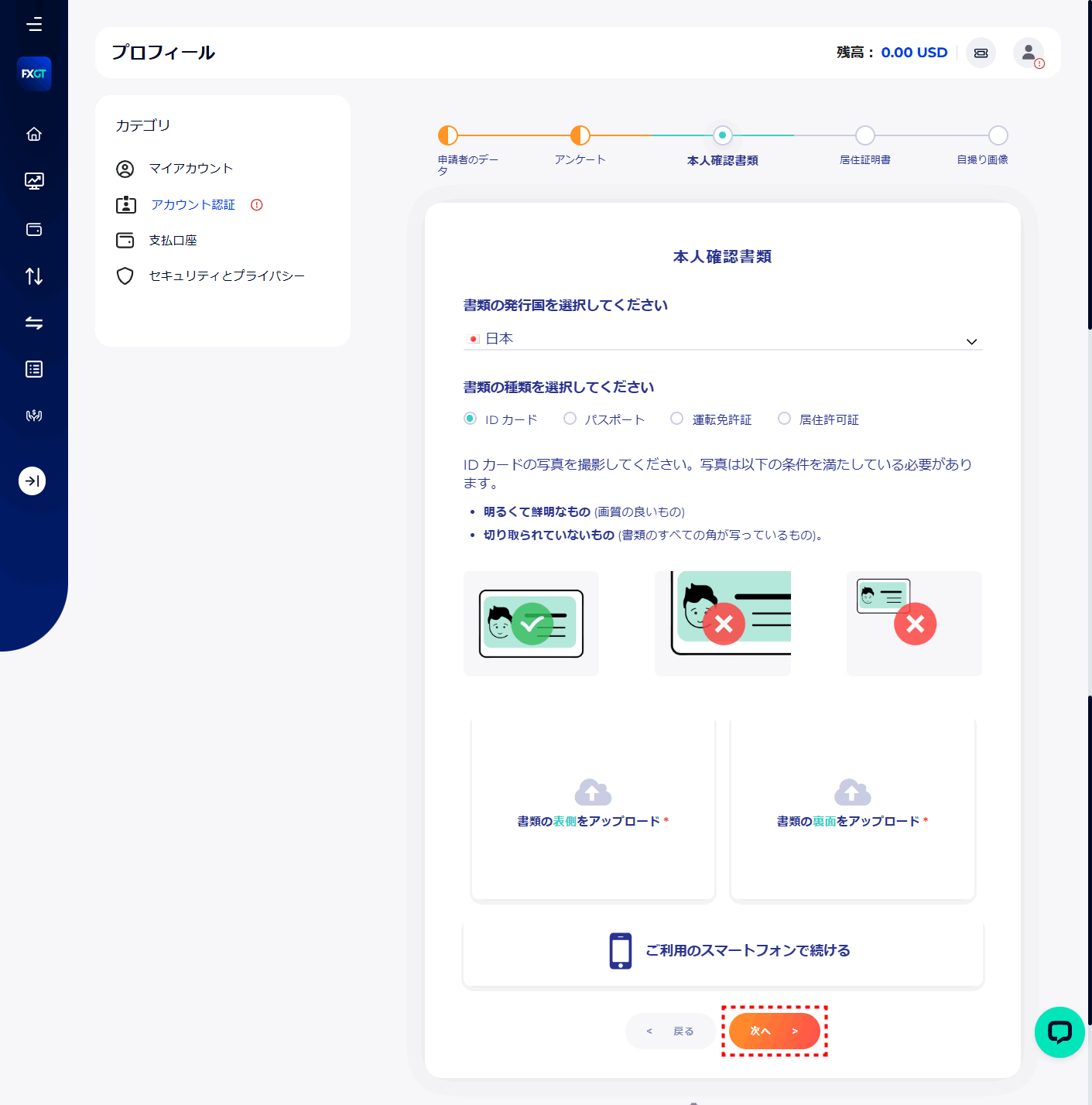FXGT_口座開設個人情報入力_pc10
