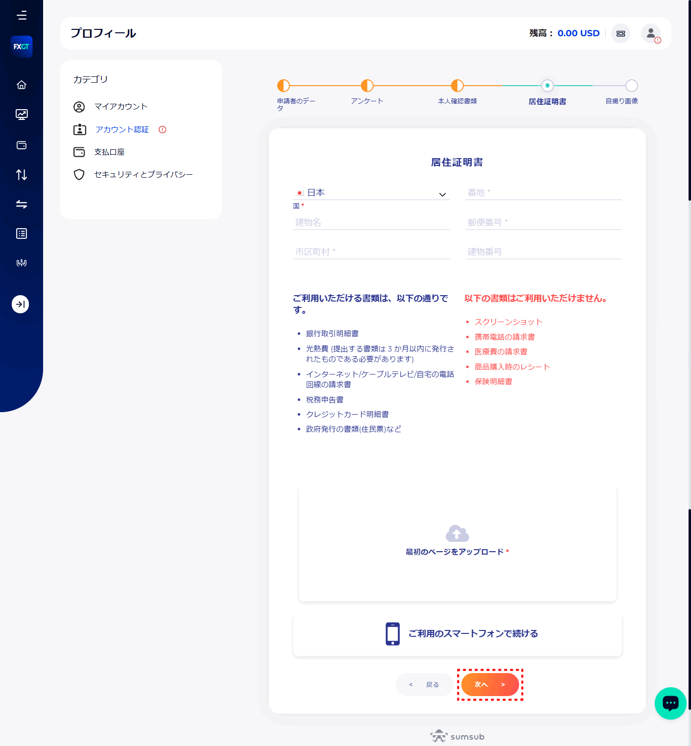 FXGT_口座開設個人情報入力_pc11
