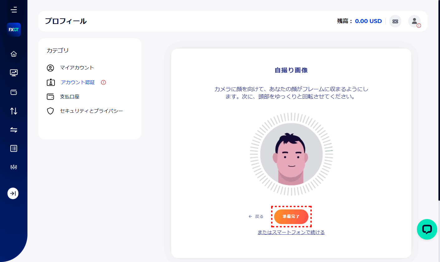 FXGT_口座開設個人情報入力_pc12