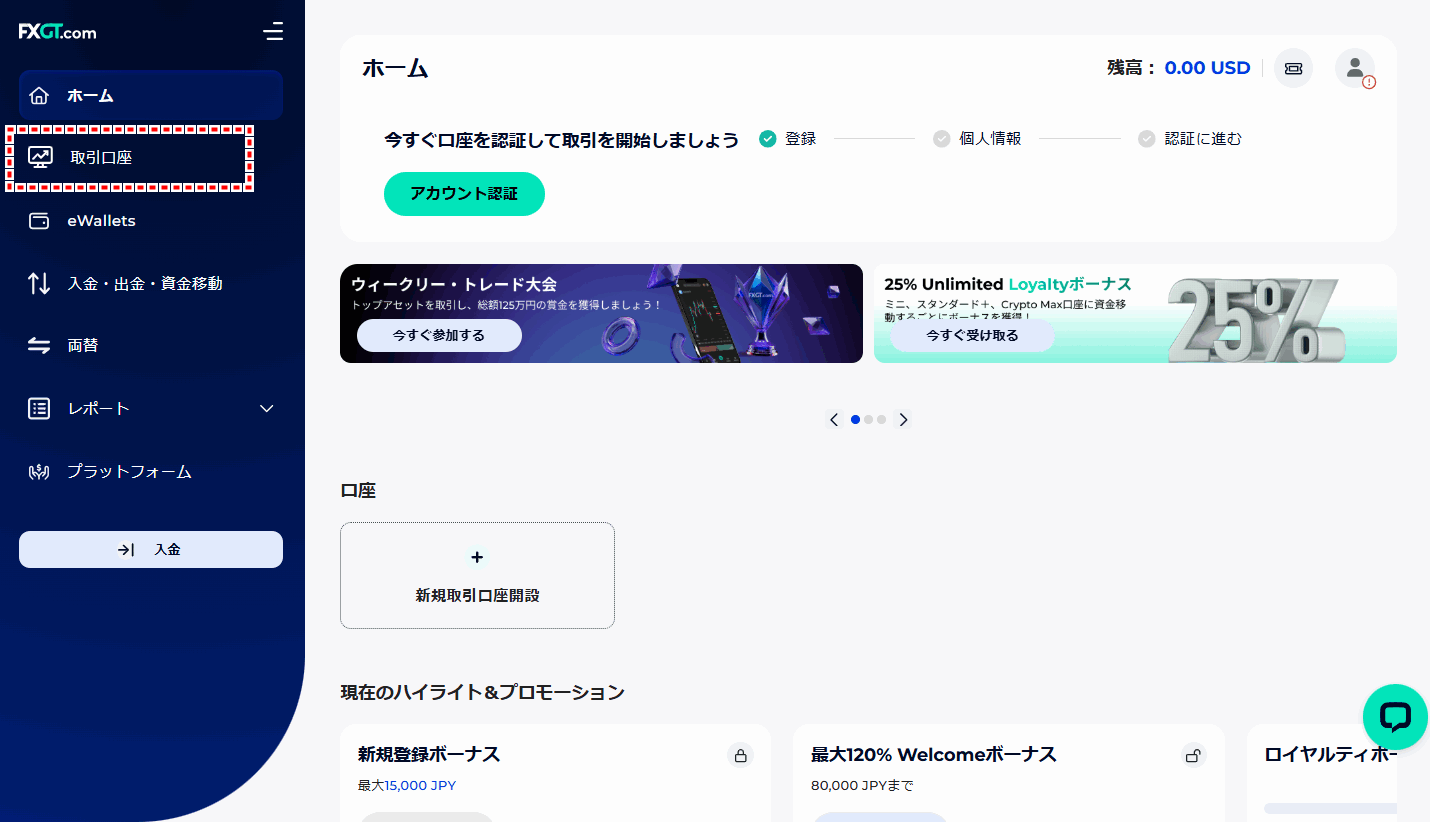 FXGT_口座開設手順_pc13