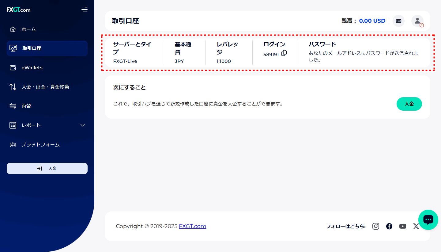FXGT_MT4口座開設手順_pc16
