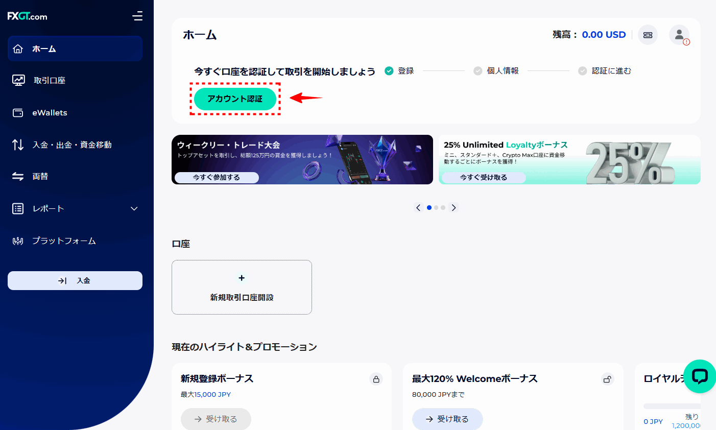 FXGT_口座開設アカウントステータス_pc6