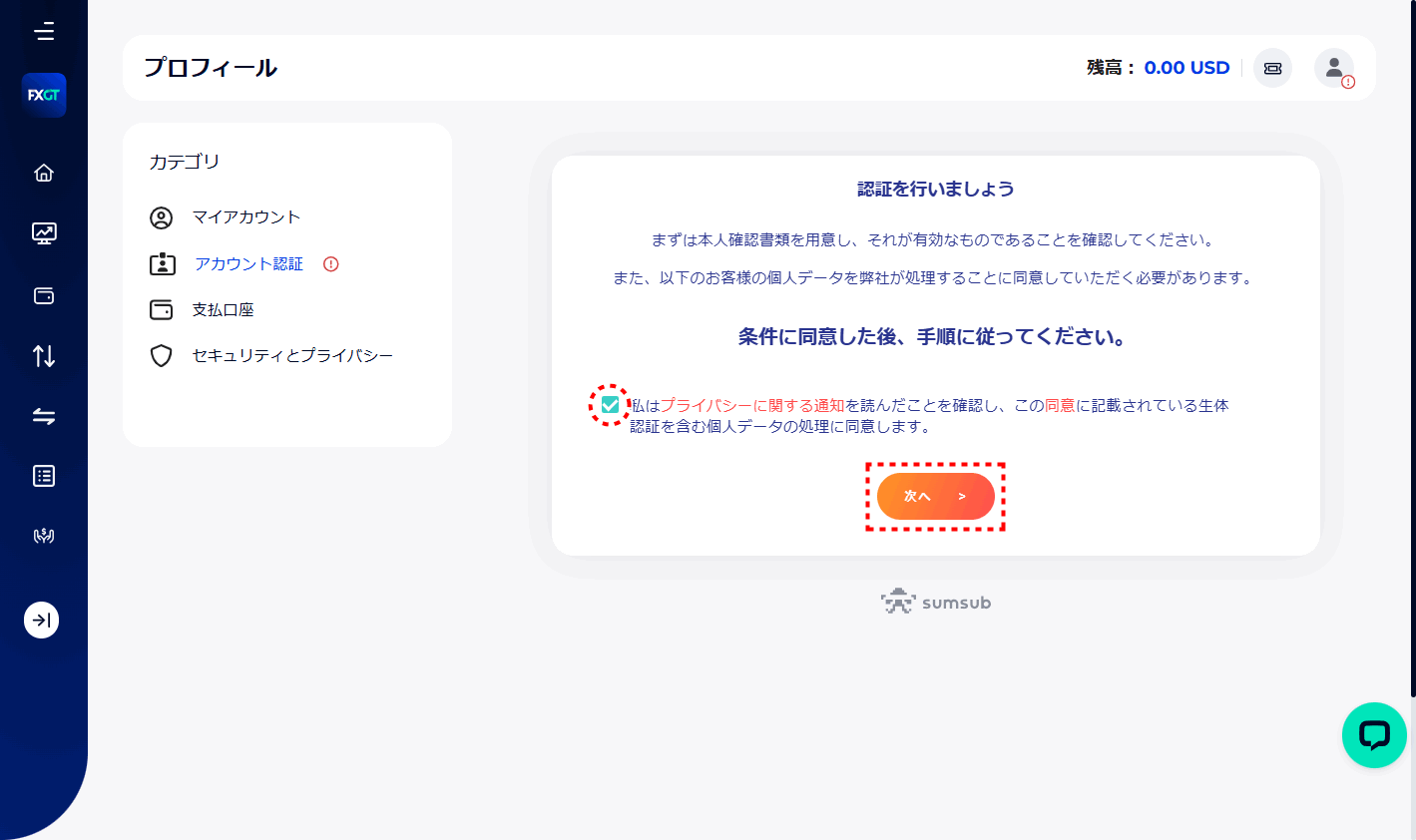 FXGT_口座開設個人情報入力_pc7