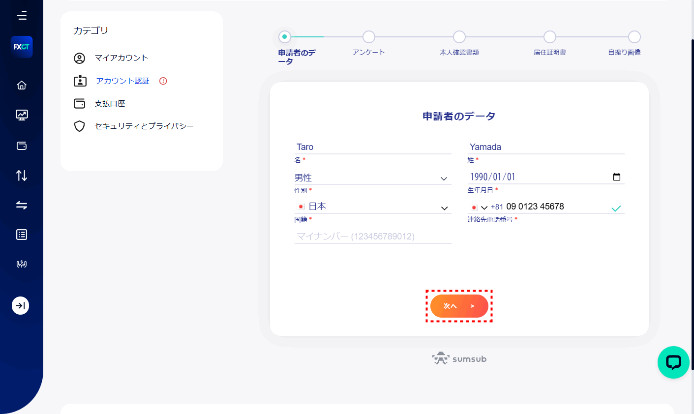 FXGT_口座開設個人情報入力_pc8