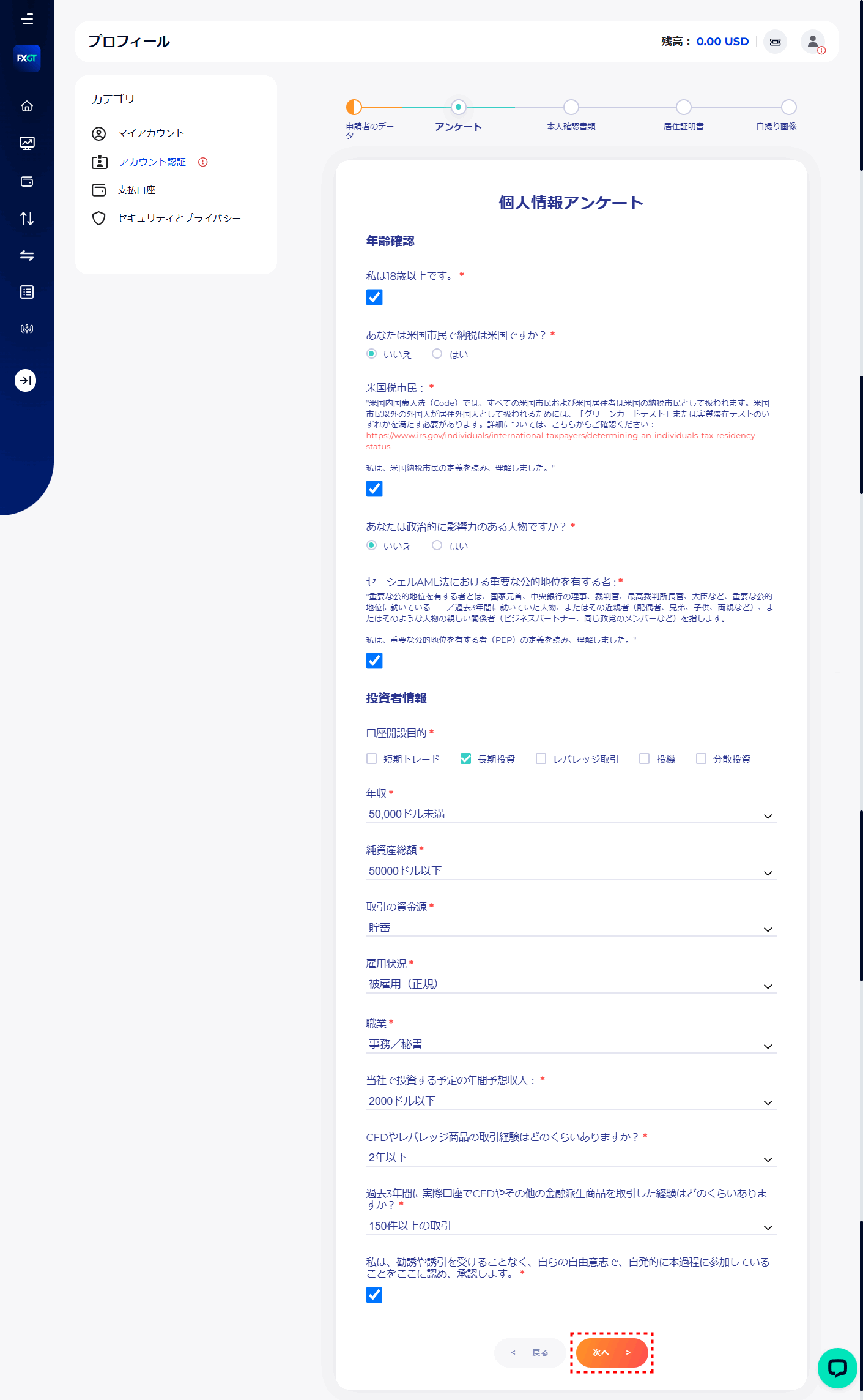 FXGT_口座開設個人情報入力_pc9