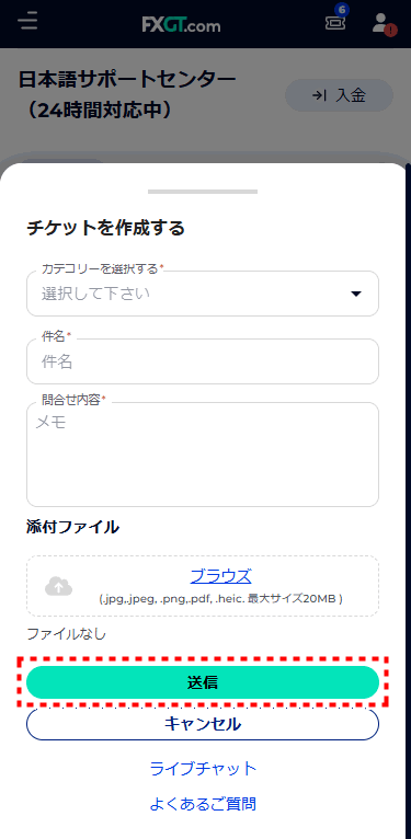 FXGTチケットを作成する_mb2