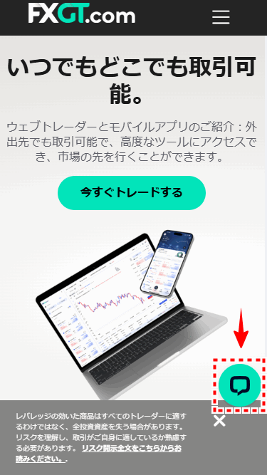 FXGTサポート_ライブチャット_mb3