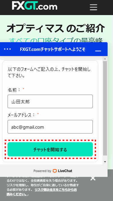 FXGTサポート_ライブチャット_mb4